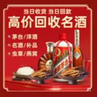 固阳县烟酒回收:茅台酒,酒瓶,洋酒,名酒,冬虫夏草,老酒,固阳县跃国烟酒经营部