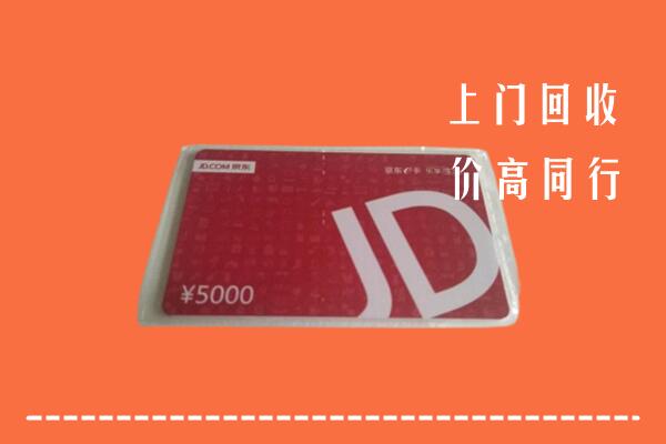 固阳县回收京东卡