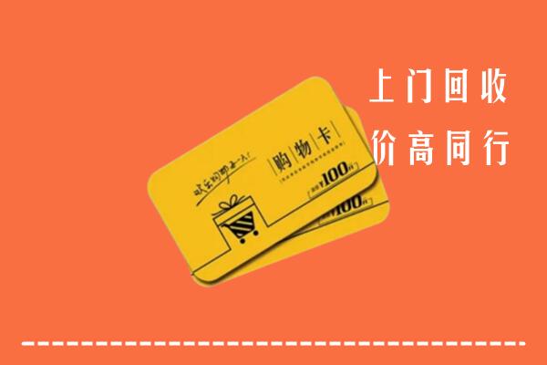 固阳县回收购物卡